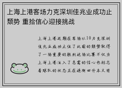 上海上港客场力克深圳佳兆业成功止颓势 重拾信心迎接挑战 上海上港客场力克深圳佳兆业成功止颓势 重拾信心迎接挑战