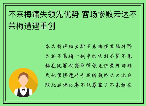 不来梅痛失领先优势 客场惨败云达不莱梅遭遇重创 不来梅痛失领先优势 客场惨败云达不莱梅遭遇重创