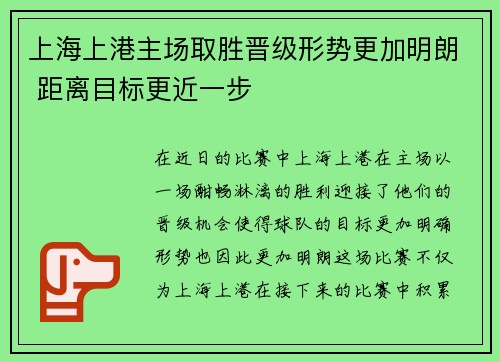 上海上港主场取胜晋级形势更加明朗 距离目标更近一步 上海上港主场取胜晋级形势更加明朗 距离目标更近一步