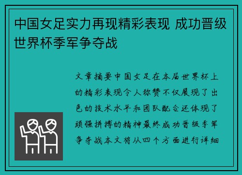 中国女足实力再现精彩表现 成功晋级世界杯季军争夺战 中国女足实力再现精彩表现 成功晋级世界杯季军争夺战