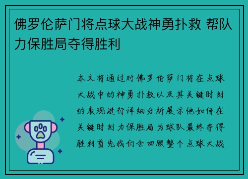 佛罗伦萨门将点球大战神勇扑救 帮队力保胜局夺得胜利