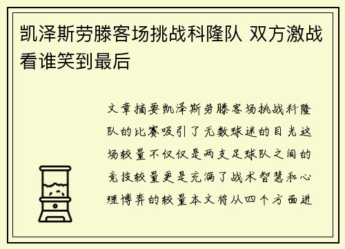 凯泽斯劳滕客场挑战科隆队 双方激战看谁笑到最后 凯泽斯劳滕客场挑战科隆队 双方激战看谁笑到最后