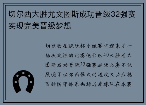 切尔西大胜尤文图斯成功晋级32强赛实现完美晋级梦想 切尔西大胜尤文图斯成功晋级32强赛实现完美晋级梦想