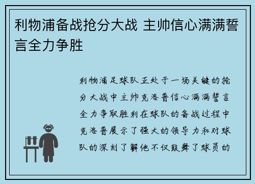 利物浦备战抢分大战 主帅信心满满誓言全力争胜 利物浦备战抢分大战 主帅信心满满誓言全力争胜