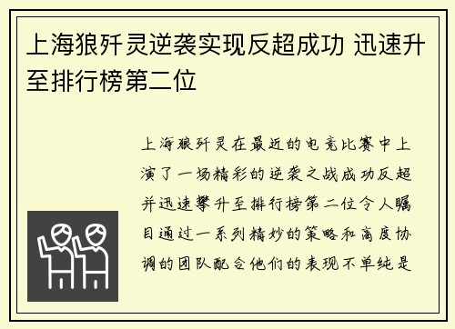 上海狼歼灵逆袭实现反超成功 迅速升至排行榜第二位 上海狼歼灵逆袭实现反超成功 迅速升至排行榜第二位
