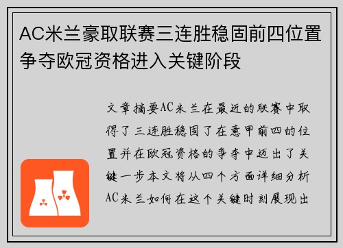 AC米兰豪取联赛三连胜稳固前四位置争夺欧冠资格进入关键阶段 AC米兰豪取联赛三连胜稳固前四位置争夺欧冠资格进入关键阶段