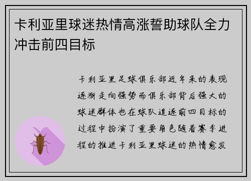 卡利亚里球迷热情高涨誓助球队全力冲击前四目标 卡利亚里球迷热情高涨誓助球队全力冲击前四目标