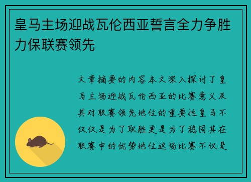 皇马主场迎战瓦伦西亚誓言全力争胜力保联赛领先 皇马主场迎战瓦伦西亚誓言全力争胜力保联赛领先