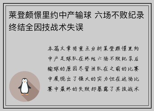 莱登颇憬里约中产输球 六场不败纪录终结全因技战术失误