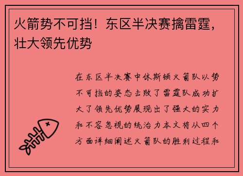 火箭势不可挡!东区半决赛擒雷霆,壮大领先优势 火箭势不可挡!东区半决赛擒雷霆,壮大领先优势