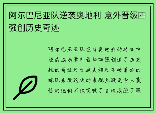 阿尔巴尼亚队逆袭奥地利 意外晋级四强创历史奇迹 阿尔巴尼亚队逆袭奥地利 意外晋级四强创历史奇迹