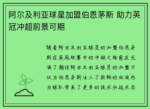 阿尔及利亚球星加盟伯恩茅斯 助力英冠冲超前景可期 阿尔及利亚球星加盟伯恩茅斯 助力英冠冲超前景可期