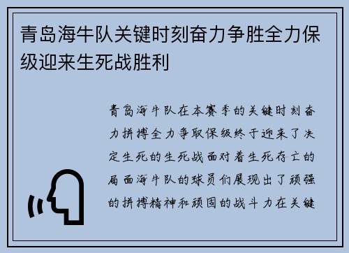 青岛海牛队关键时刻奋力争胜全力保级迎来生死战胜利 青岛海牛队关键时刻奋力争胜全力保级迎来生死战胜利
