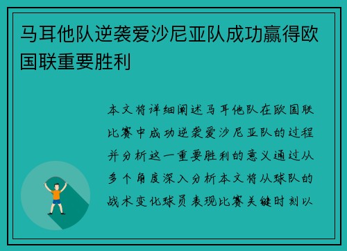 马耳他队逆袭爱沙尼亚队成功赢得欧国联重要胜利 马耳他队逆袭爱沙尼亚队成功赢得欧国联重要胜利