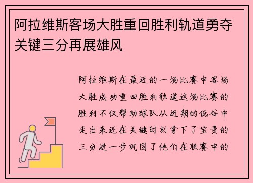 阿拉维斯客场大胜重回胜利轨道勇夺关键三分再展雄风 阿拉维斯客场大胜重回胜利轨道勇夺关键三分再展雄风