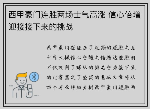 西甲豪门连胜两场士气高涨 信心倍增迎接接下来的挑战 西甲豪门连胜两场士气高涨 信心倍增迎接接下来的挑战