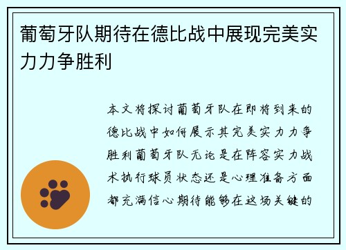 葡萄牙队期待在德比战中展现完美实力力争胜利 葡萄牙队期待在德比战中展现完美实力力争胜利